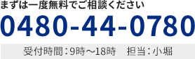 まずは一度無料でご相談ください